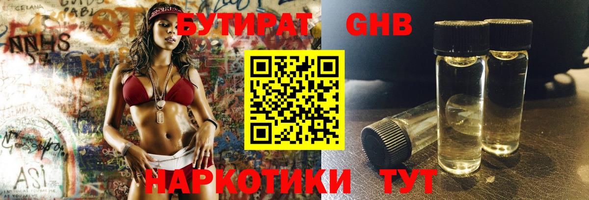 Бутират BDO  БУТИРАТ  Ковров  Вход с VPN 