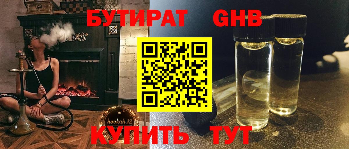 Бутират оксибутират Ковров