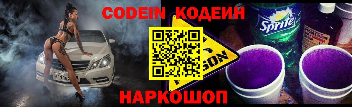 Кодеиновый сироп Lean напиток Lean (лин) Ковров