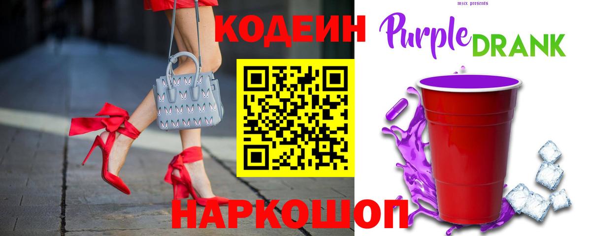 Ковров  Кодеиновый сироп Lean напиток Lean (лин)  Вход с VPN 