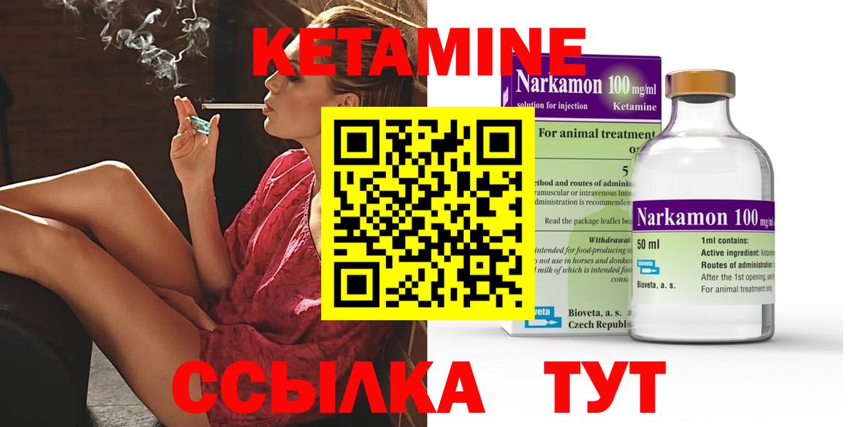 Кетамин ketamine Ковров