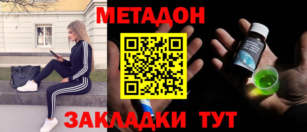 МЕТАДОН кристалл Ковров